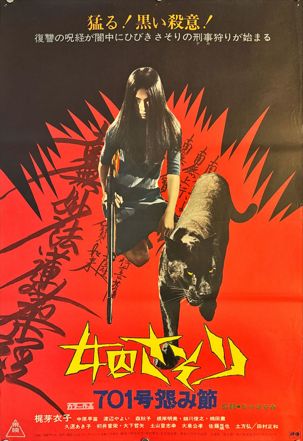 "Female Prisoner Scorpion 701 Grudge Song", Original Release Japanese Movie Poster 1973, B2 Size (51 x 73cm) L155