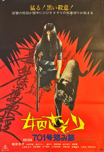"Female Prisoner Scorpion 701 Grudge Song", Original Release Japanese Movie Poster 1973, B2 Size (51 x 73cm) L155