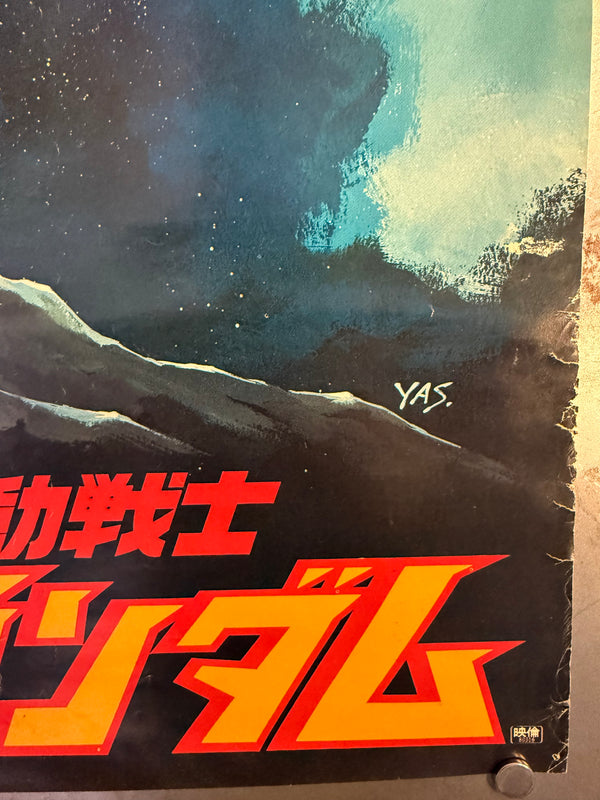 "Mobile Suit Gundam", Original Release Japanese Movie Poster 1980, B2 Size (51 x 73cm) J191