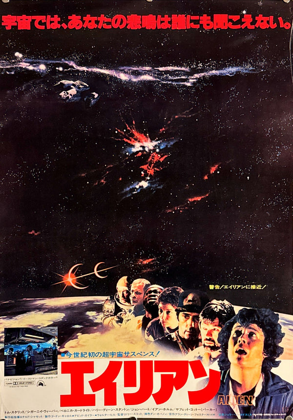 "Alien", Original Release Japanese Movie Poster 1979, B2 Size (51 x 73cm) G235