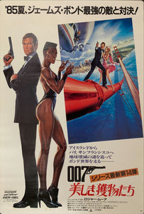 "A View To Kill", Original First Release Japanese Movie Poster 1985, B2 Size (51 x 73cm) A62