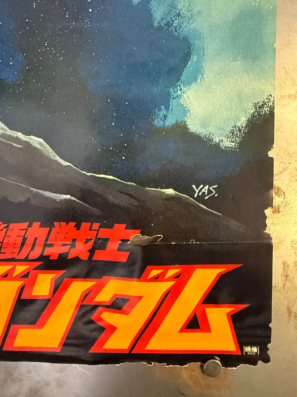 "Mobile Suit Gundam", Original Release Japanese Movie Poster 1980, B2 Size (51 x 73cm) K26