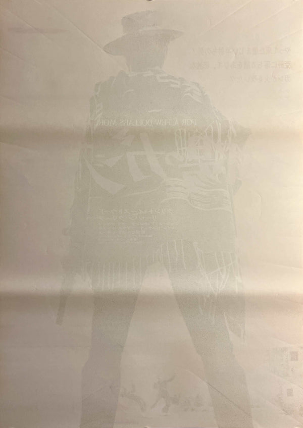 “For a Few Dollars More” (夕陽のガンマン), Original Re-Release Japanese Movie Poster 1972, B2 Size (51 × 73 cm) S211