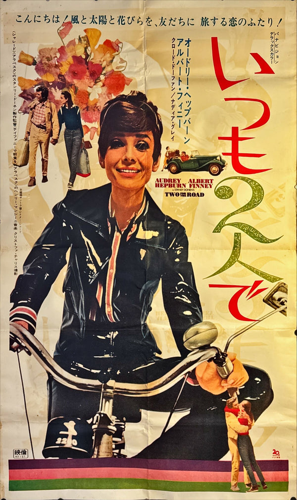 "Two for the Road", Original First Release Japanese Movie Poster 1967, Japanese Billboard B0 Poster, Ultra Rare (92 x 150cm)