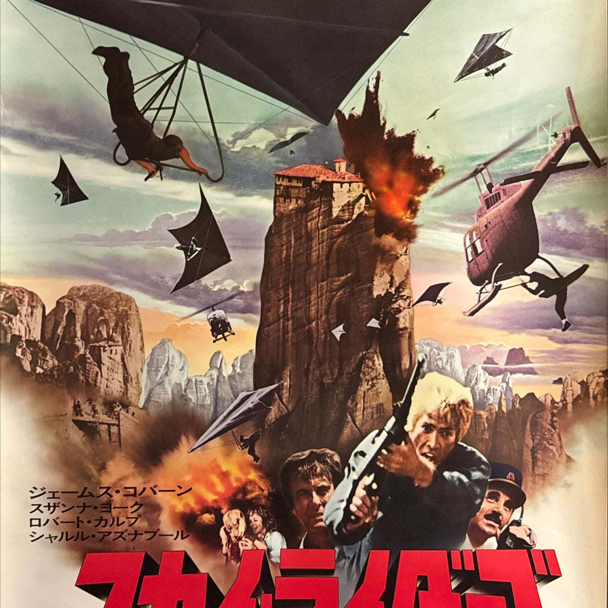 “Sky Riders” (スカイライダーズ), Original Release Japanese Movie Poster 1976 ...