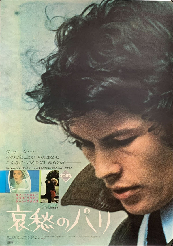 "Sapho ou La fureur d'aimer", Original Release Japanese Movie Poster 1971, B2 Size (51 x 73cm) A68