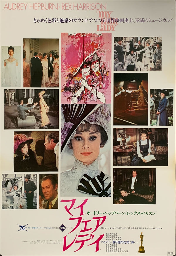 "My Fair Lady", Original Re-Release Japanese Movie Poster 1974, B2 Size (51 x 73cm) A69