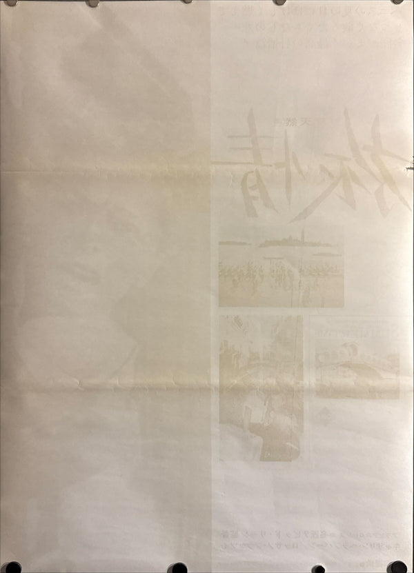 “Summertime” (恋情), Original Japanese First-Release Movie Poster 1955, B2 Size (51 × 73 cm) ZA134