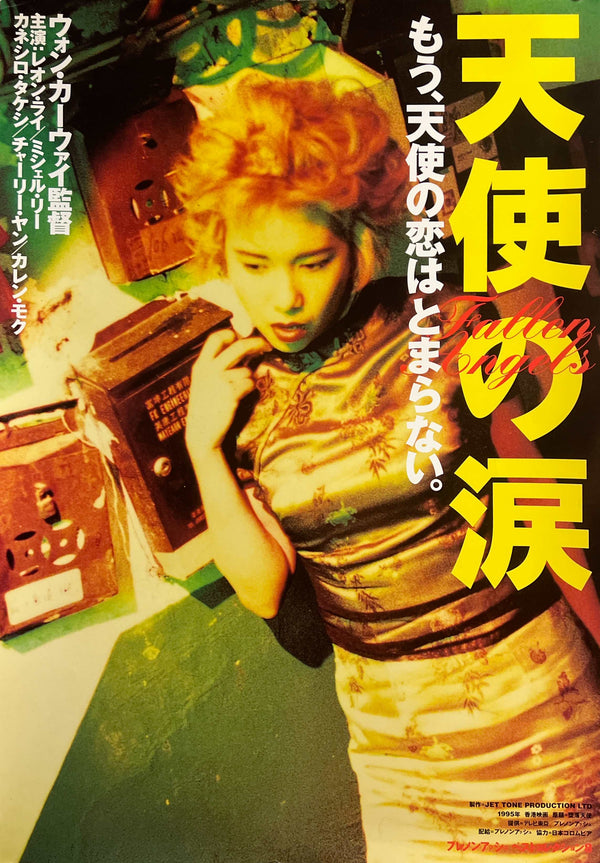 "Fallen Angels" (天使の涙), Original Japanese First-Release Movie Poster 1996, Wong Kar-wai, B2 Size (51 × 73 cm) S217