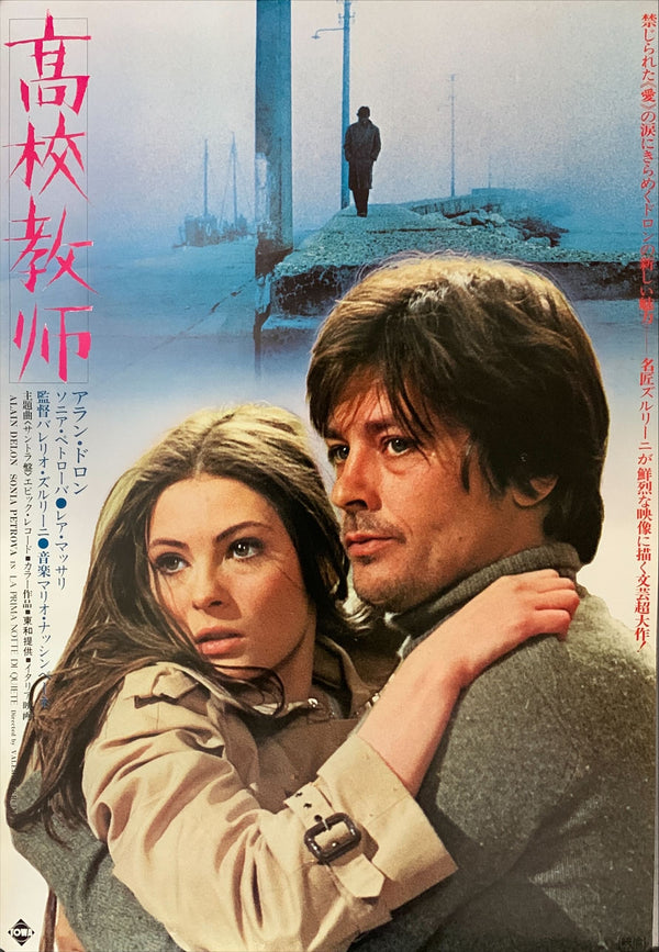 "La prima notte di quiete", Original Release Japanese Movie Poster 1972, B2 Size (51 x 73cm) A73