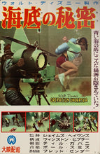 Load image into Gallery viewer, &quot;Operation Undersea&quot;, Original Release Japanese Movie Poster 1960`s, B2 Size (51 x 73cm) A76
