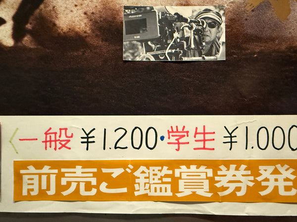 "Kagemusha" (影武者), Original Japanese Movie Poster 1980, B3 Roadshow Nakazuri Size (36 × 51 cm) Akira Kurosawa N217