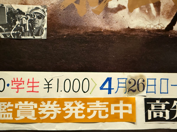 "Kagemusha" (影武者), Original Japanese Movie Poster 1980, B3 Roadshow Nakazuri Size (36 × 51 cm) Akira Kurosawa N217