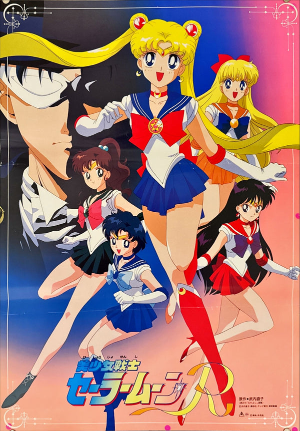 "Pretty Soldier Sailor Moon R" (美少女戦士セーラームーン R), Original Release Japanese Poster 1993, B2 Size (51 × 73 cm) M115