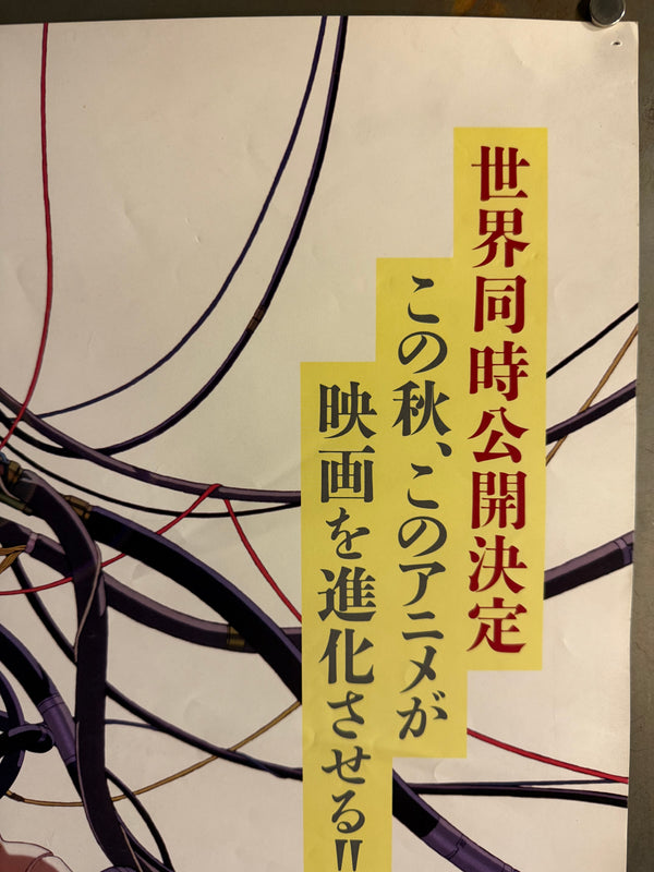 "Ghost in the Shell" (攻殻機動隊), Original Release Japanese Movie Poster 1995, Ultra Rare, B2 Size (51 × 73 cm) Q117