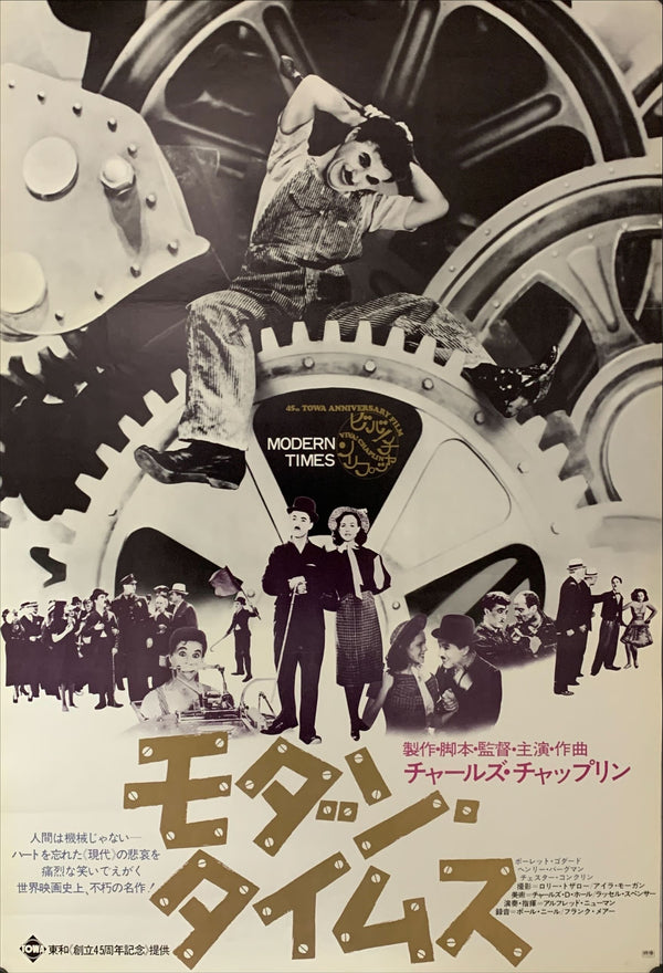 "Modern Times", Original Re-Release Japanese Movie Poster 1972, B2 Size  (51 x 73cm) A79