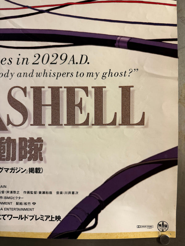 "Ghost in the Shell" (攻殻機動隊), Original Release Japanese Movie Poster 1995, Ultra Rare, B2 Size (51 × 73 cm) Q117