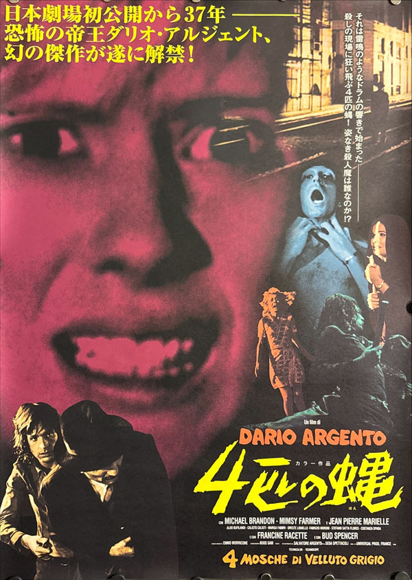 “Four Flies on Grey Velvet” (4匹の蝿), Original Japanese Re-release Movie Poster 2010, B2 Size (51 × 73 cm) ZA144