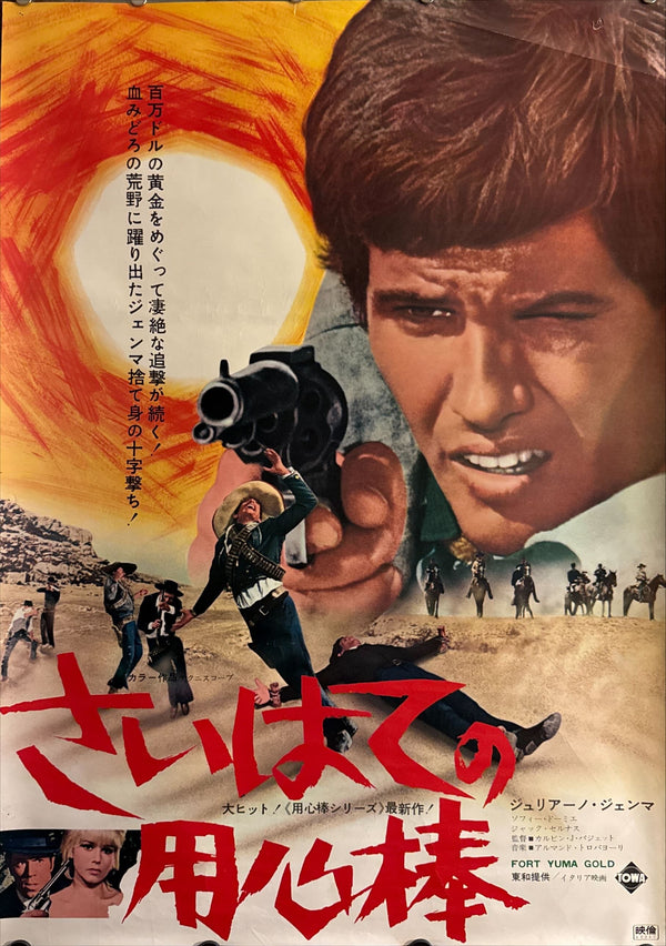 "Fort Yuma Gold" (さいはての用心棒 / Per pochi dollari ancora), Original Japanese First-Release Movie Poster 1967, B2 Size (51 × 73 cm) ZA147