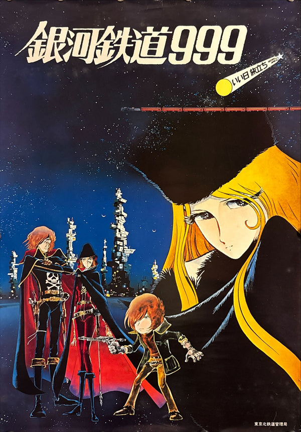 "Galaxy Express 999" (銀河鉄道999), Original Rare Japan National Railways Tie-Up Poster 1979, B2 Size (51 × 73 cm) ZA150