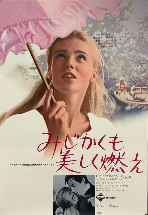 "Elvira Madigan", Original Release Japanese Movie Poster 1967, B2 Size (51 x 73cm) A86