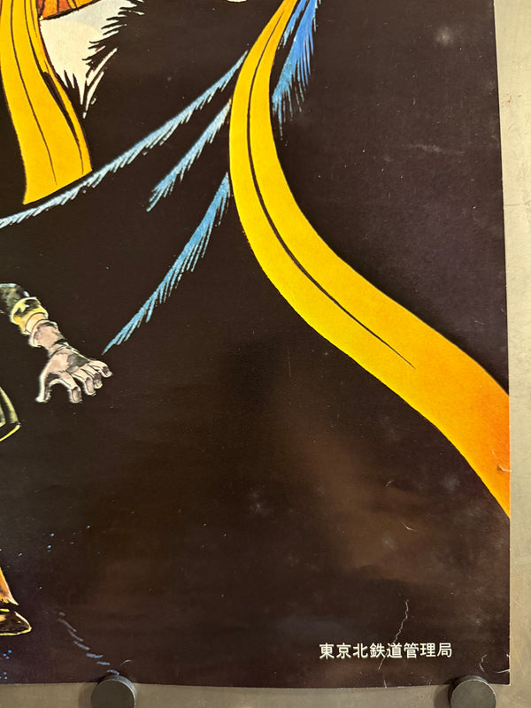"Galaxy Express 999" (銀河鉄道999), Original Rare Japan National Railways Tie-Up Poster 1979, B2 Size (51 × 73 cm) ZA150