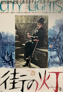 "City Lights", Original Re-Release Japanese Movie Poster 1972, B2 Size (51 x 73cm) A87
