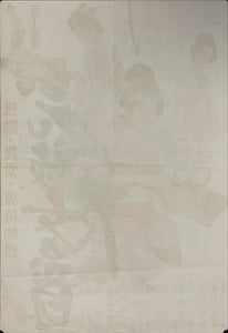 "Orgies of Edo", Original Release Japanese Movie Poster 1969, B2 Size (51 x 73cm) A90