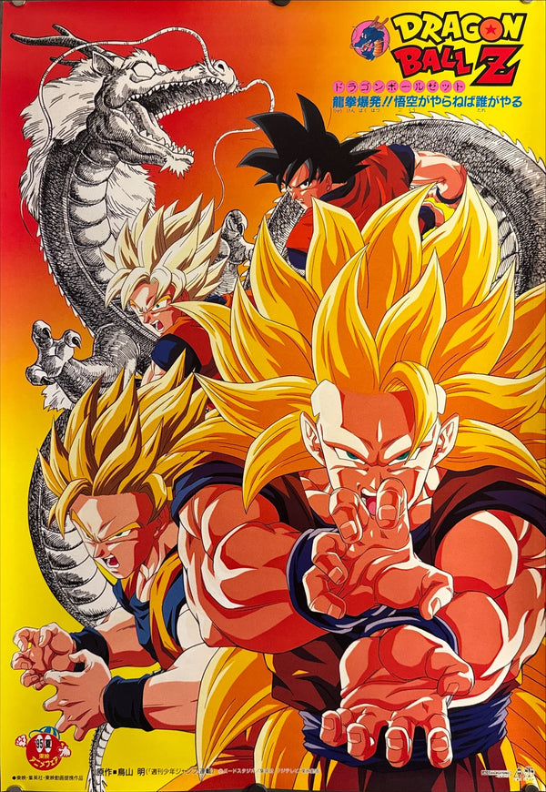 "Dragon Ball Z: Wrath of the Dragon", Original Release Japanese Movie Poster 1995, B2 Size (51 × 73 cm) M106