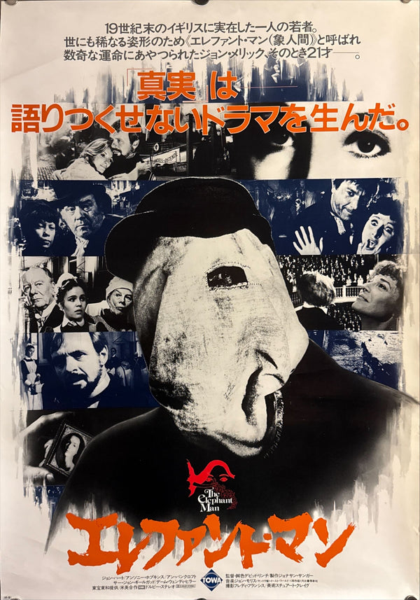 "The Elephant Man", Original Release Japanese Movie Poster 1980, B2 Size (51 x 73cm) K118
