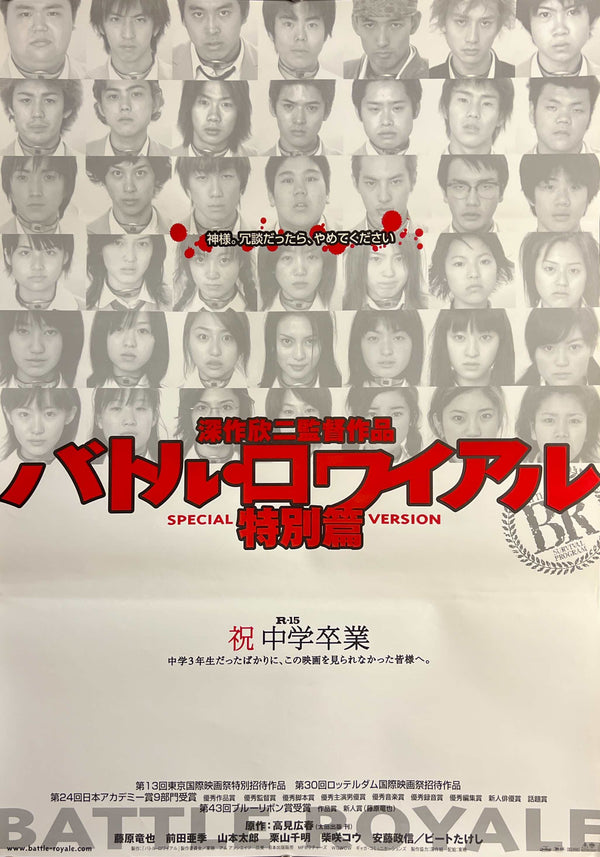 “Battle Royale: Special Version” / 「バトル・ロワイアル 特別篇」, Original Japanese Movie Poster 2001, B2 Size (51 × 73 cm) S229