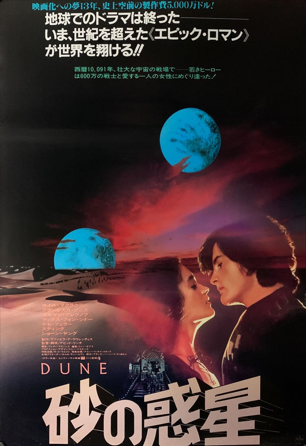 "Dune", Original Japanese Movie Poster 1984, B2 Size (51 x 73cm) A97