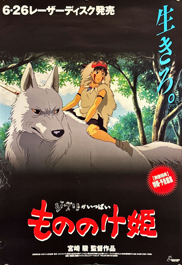 "Princess Mononoke", Original Laser-Disc Release Japanese Movie Poster 1997, B2 Size (51 x 73 cm) M101