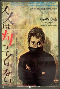 "Les Quatre Cents Coups / 400 Blows", Original Re-Release Japanese Movie Poster 1989, B2 Size (51 x 73cm) A109