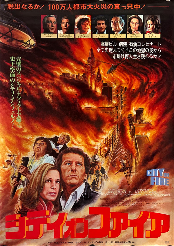 "City on Fire" (シティ・オン・ファイア), Original Japanese First-Release Movie Poster 1979, B2 Size (51 × 73 cm) ZA177