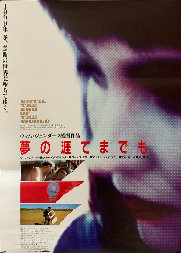 "Until the End of the World", Original Release Japanese Movie Poster 1991, B2 Size (51 x 73cm) A111