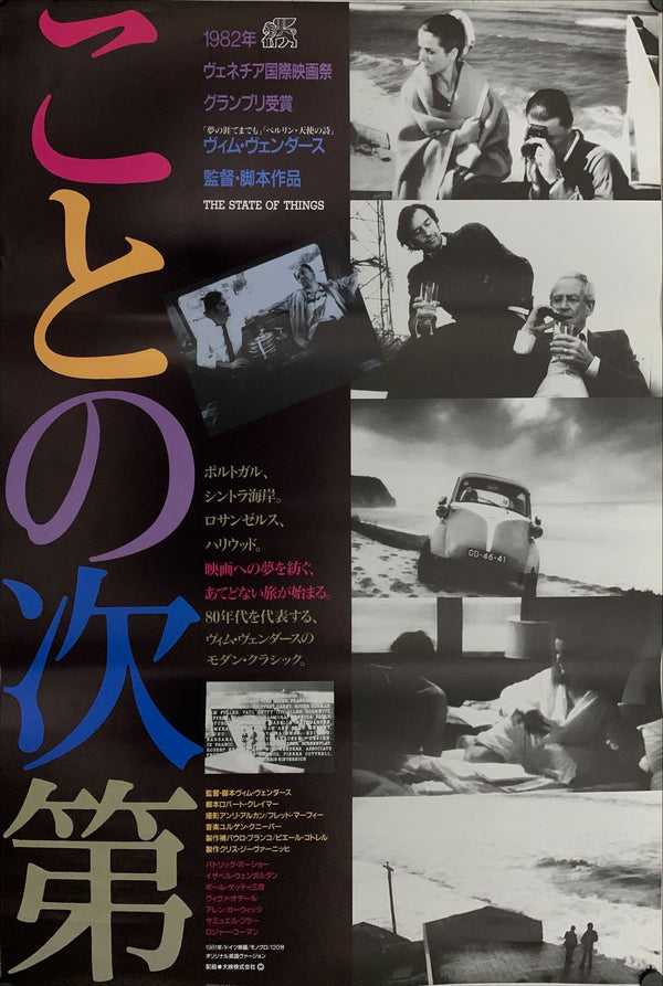 "The State of Things", Original Release Japanese Movie Poster 1984, B2 Size (51 x 73cm) A112