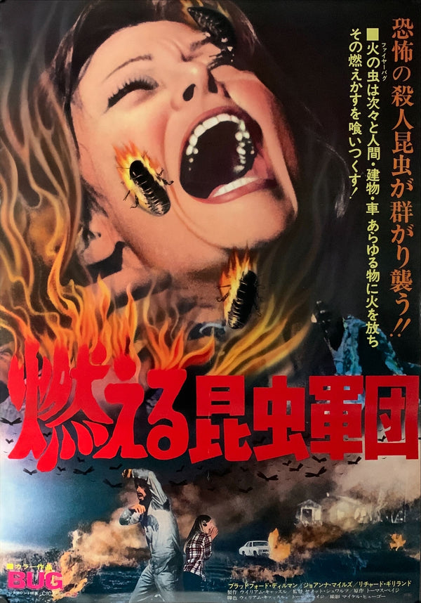 "Bug", Original Release Japanese Movie Poster 1975, B2 Size (51 x 73cm) A114
