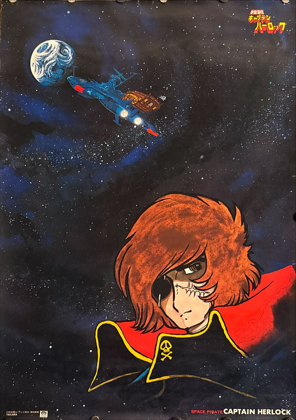 “Space Pirate Captain Harlock” (宇宙海賊キャプテンハーロック), Original Japanese Promotional Poster c. 1978, B2 Size (51 × 73 cm) ZA185