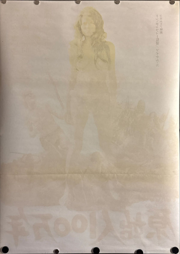 "Creatures the World Forgot" (原始人100万年), Original Japanese First-Release Movie Poster 1972, B2 Size (51 × 73 cm) ZA187
