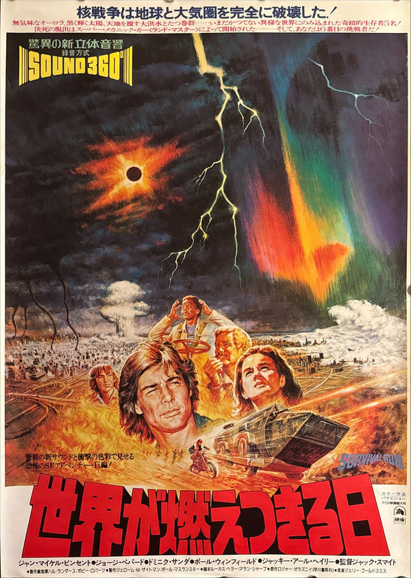 “Damnation Alley” (世界が燃えつきる日), Original Japanese First-Release Movie Poster 1978, B2 Size (51 × 73 cm) ZA190 — Artwork by Seito