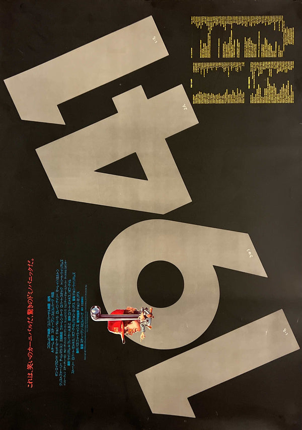 “1941” (1941／いちきゅうよんいち), Rare Original Japanese First-Release Double-Sided Theatrical Promotional Poster 1980, B2 Size (c. 51.5 × 72.8 cm) S250