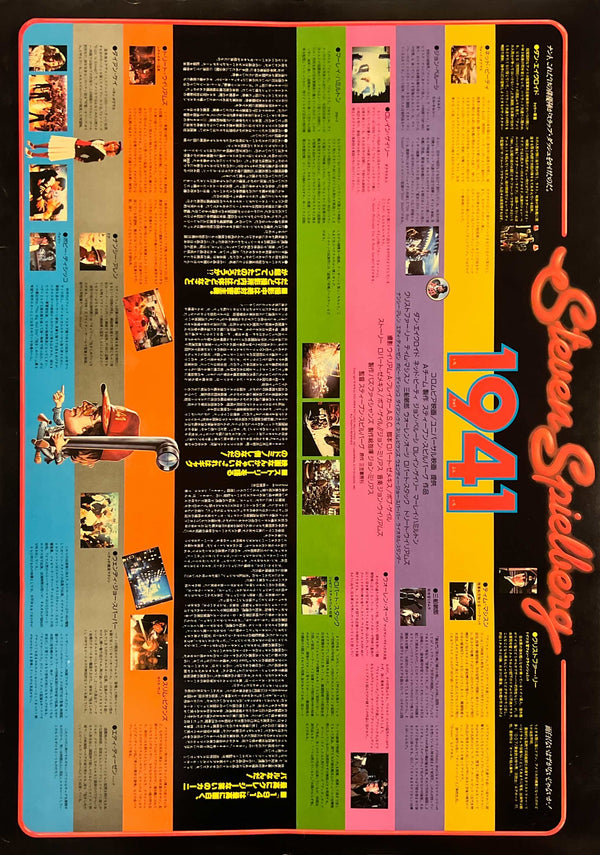 “1941” (1941／いちきゅうよんいち), Rare Original Japanese First-Release Double-Sided Theatrical Promotional Poster 1980, B2 Size (c. 51.5 × 72.8 cm) S250