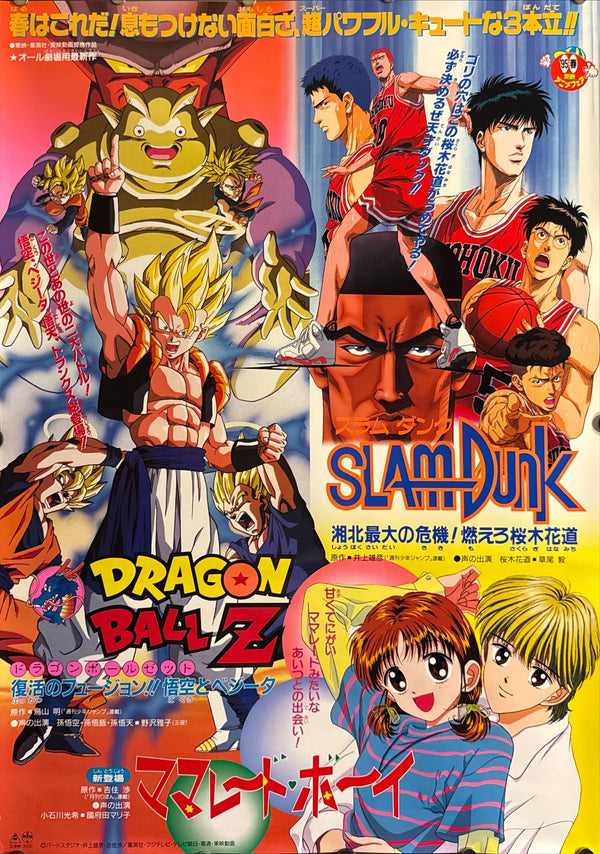 “Toei Anime Fair ’95: Dragon Ball Z / Slam Dunk / Marmalade Boy” (東映アニメフェア’95 春), Original Japanese Theatrical Combo Poster 1995, B2 Size (51 × 73 cm) ZA191, ZA184