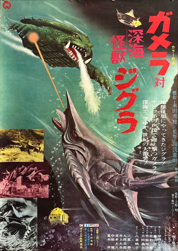 "Gamera vs. Zigra" (ガメラ対深海怪獣ジグラ), Original Japanese First-Release Movie Poster 1971, B2 Size (51 × 73 cm) ZA192