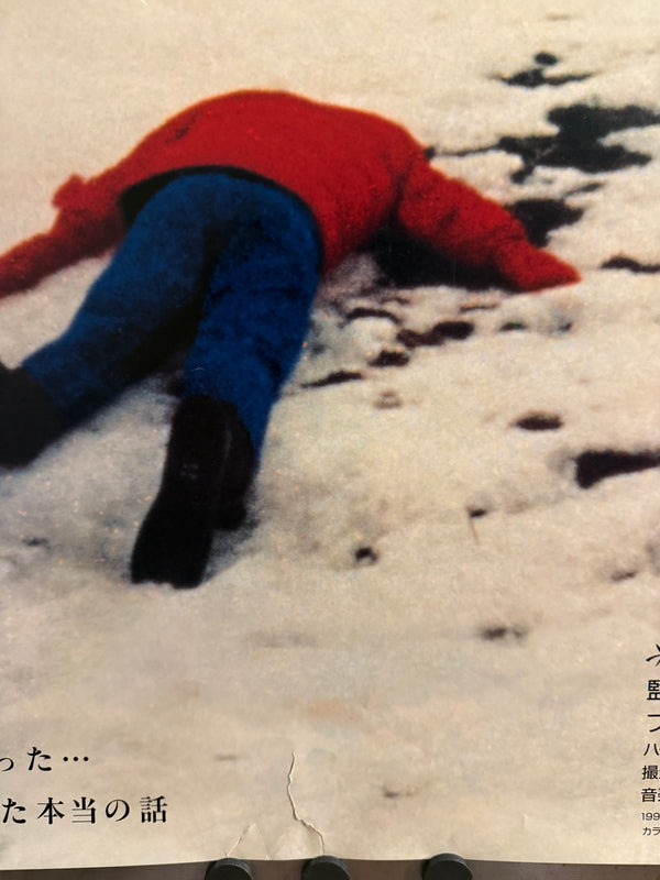 “FARGO / ファーゴ” (1996), ORIGINAL JAPANESE B1 THEATRICAL POSTER, Exceptionally Scarce B1 Oversize, Original Japanese Theatrical Release Campaign (1996), c. 72.8 × 103 cm (28.7 × 40.6 in)