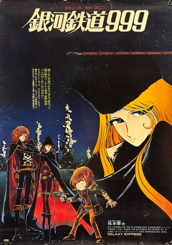 "Galaxy Express 999" (銀河鉄道999), Original Japanese First-Release Movie Poster 1979, B2 Size (51 × 73 cm) ZA194