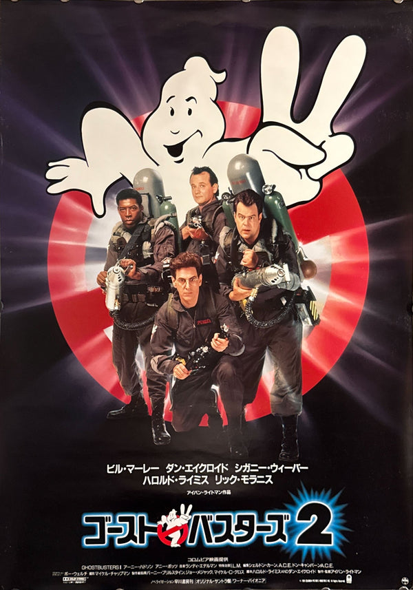 "Ghostbusters II" (ゴーストバスターズ2), Original Japanese First-Release Movie Poster 1989, B2 Size (51 × 73 cm) ZA196