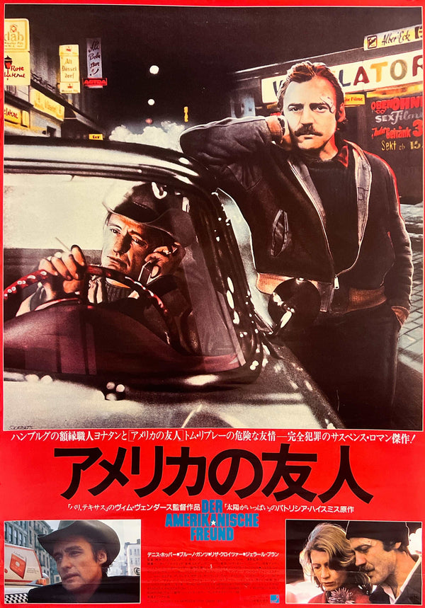 “The American Friend” (アメリカの友人), Original Release Japanese Movie Poster 1977, B2 Size (51 × 73 cm) S254