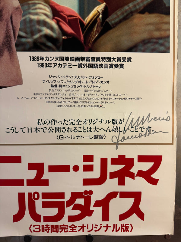 "NUOVO CINEMA PARADISO" (ニュー・シネマ・パラダイス), Japanese Theatrical Poster “3-Hour Complete Original Version”, 1991, Scarce B1 Oversize, c. 72.8 × 103 cm (28.7 × 40.6 in)